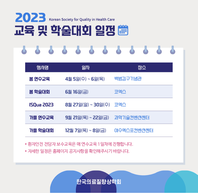 23년 연간일정