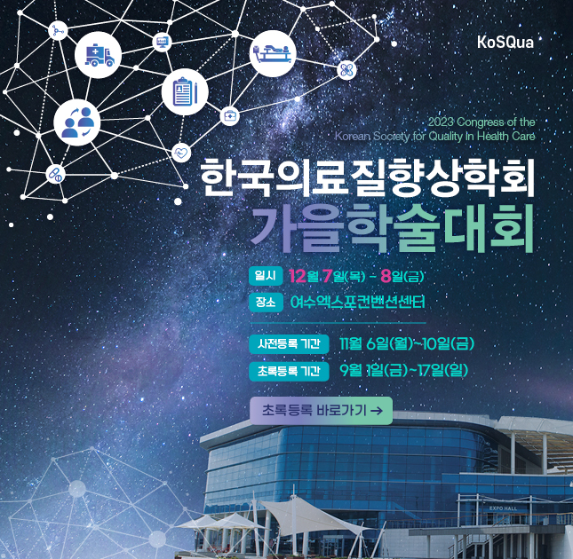 가을학술대회 바로가기