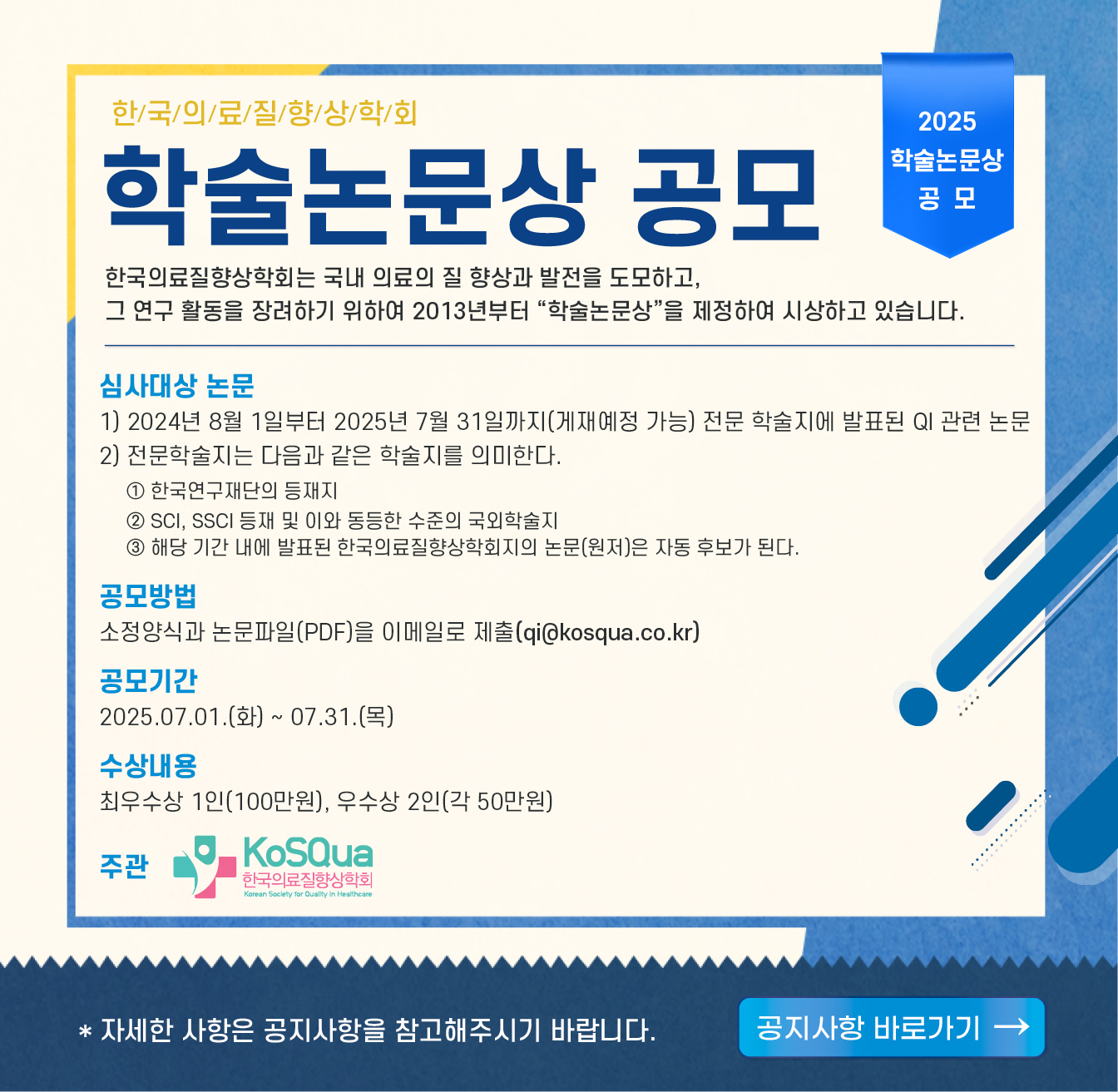 학술상