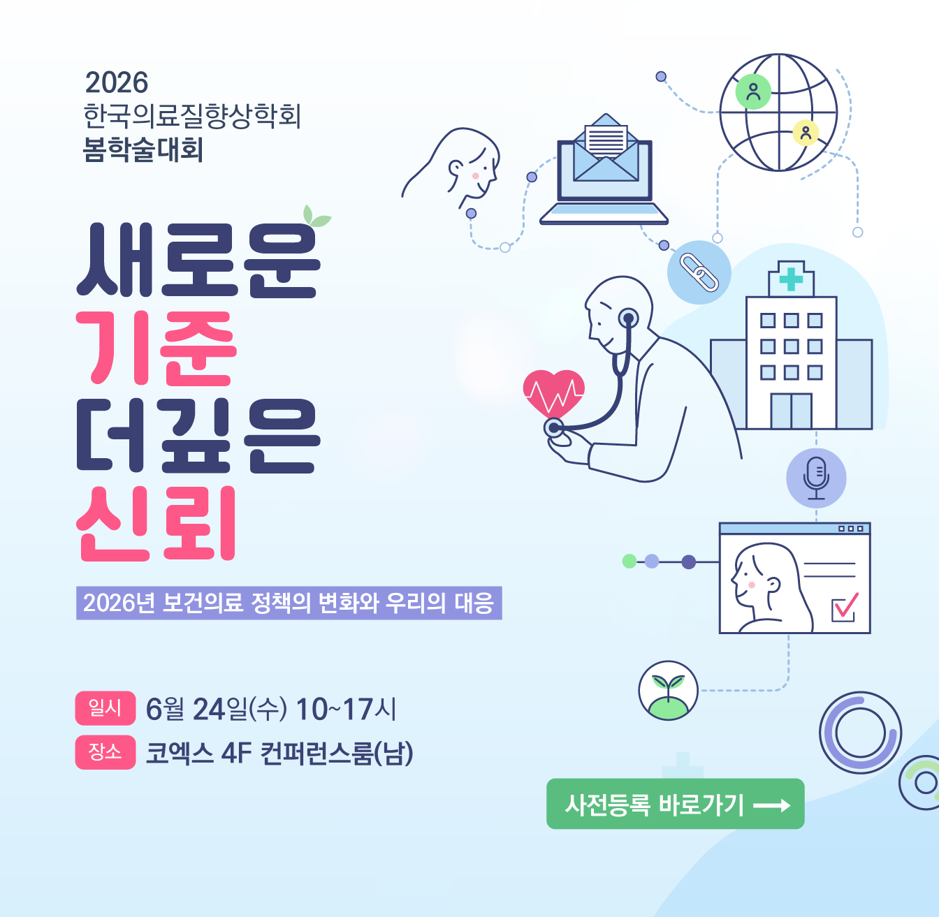 봄학술대회 안내