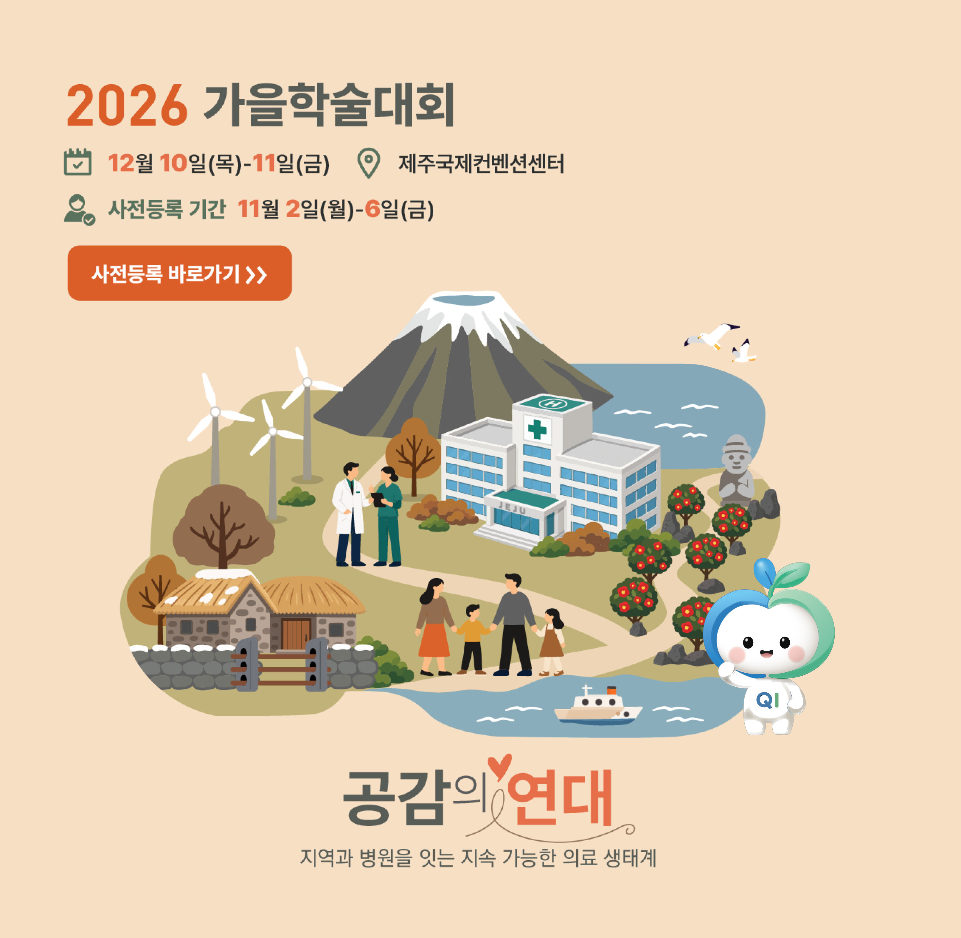 2026 가을학술대회 사전등록 바로가기