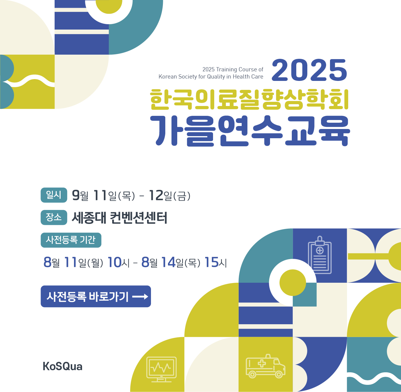 연수