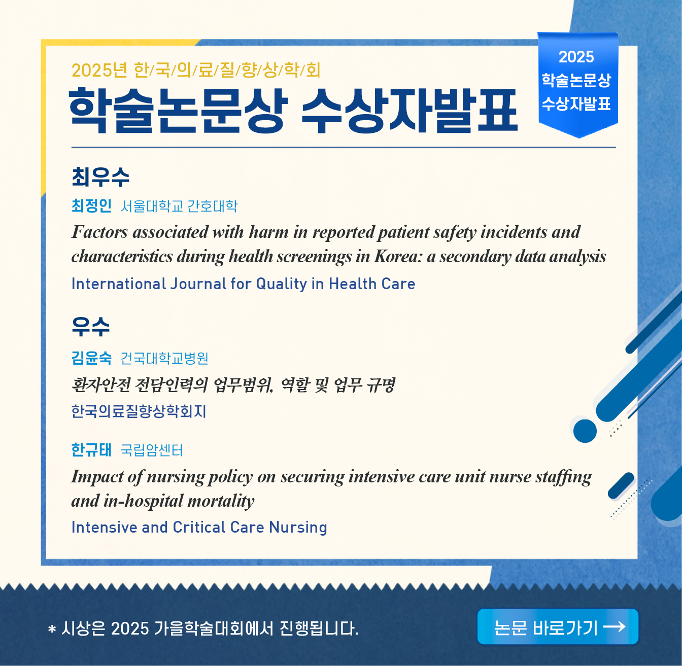 학술논문상 수상자 배너