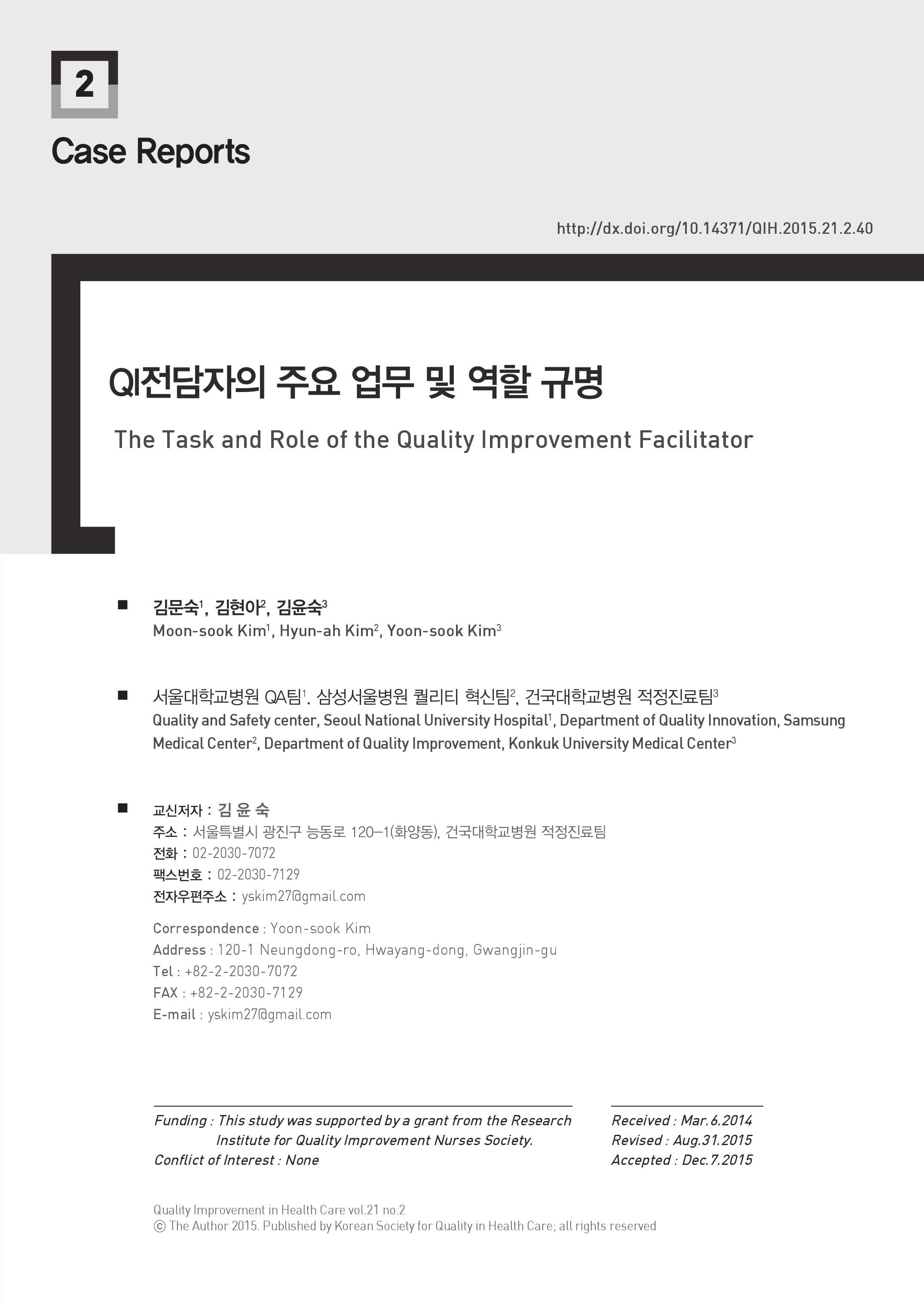 21-2(2)QI전담자.jpg