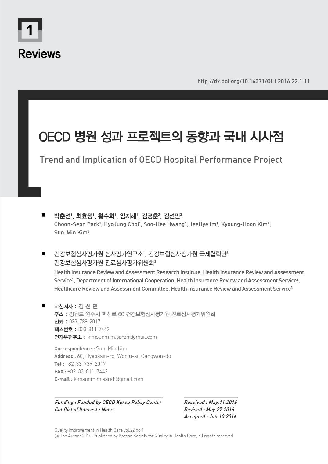 OECD 병원 성과 프로젝트의 동향과 국내 시사점.jpg