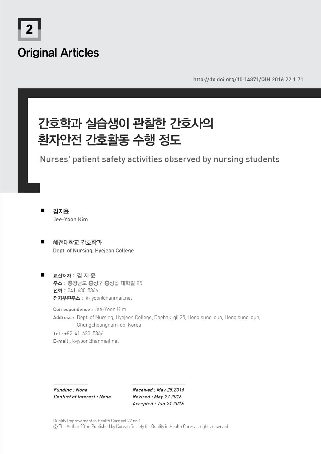 간호학과 실습생이 관찰한 간호사의 환자안전 간호활동 수행 정도.jpg