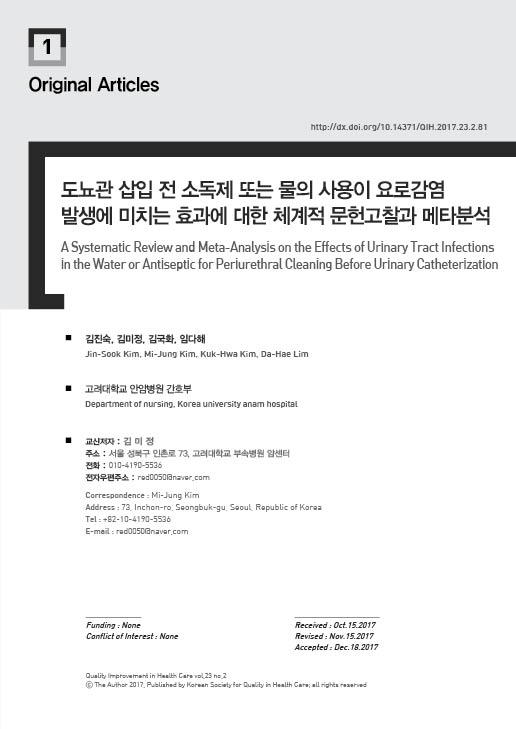 도뇨관 삽입 전.jpg